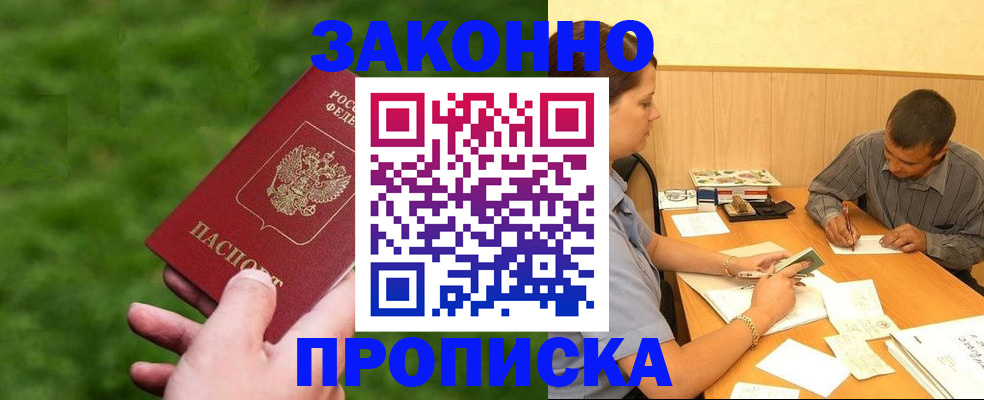 прописка паспорт в Элисте