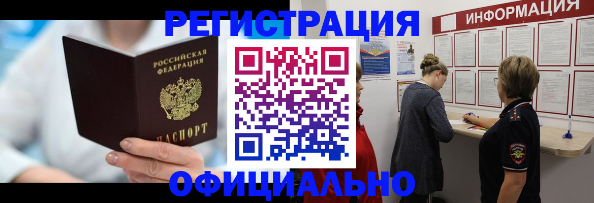 временная регистрация недорого в Элисте