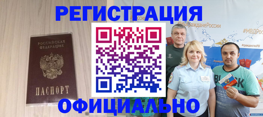 временная регистрация законно в Элисте