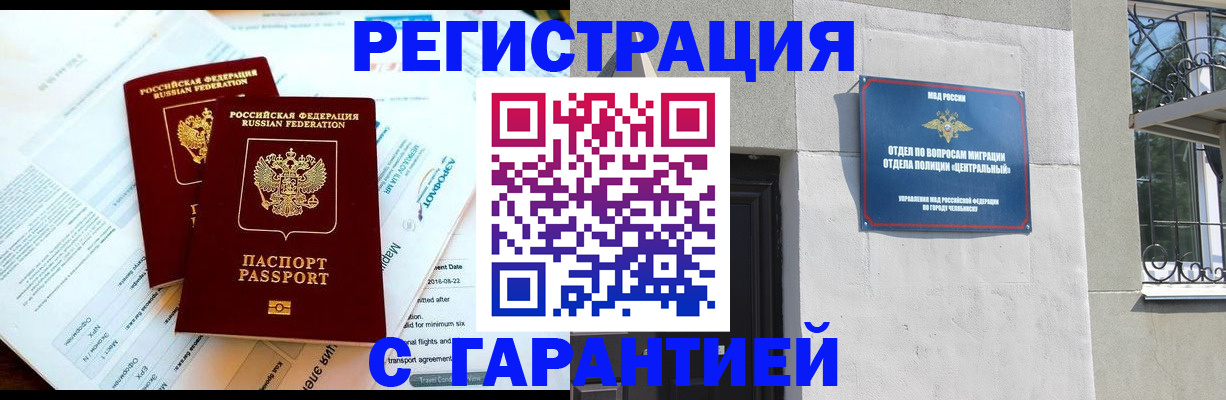 временная регистрация гарантия в Элисте