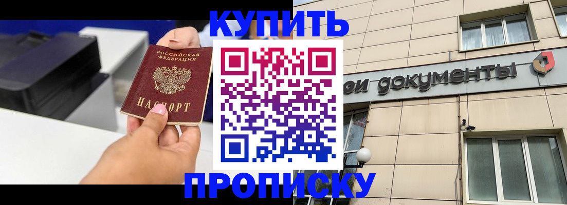 прописка паспорт в Элисте