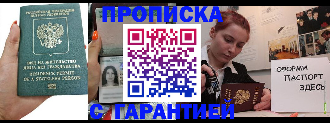прописка в квартире в Элисте